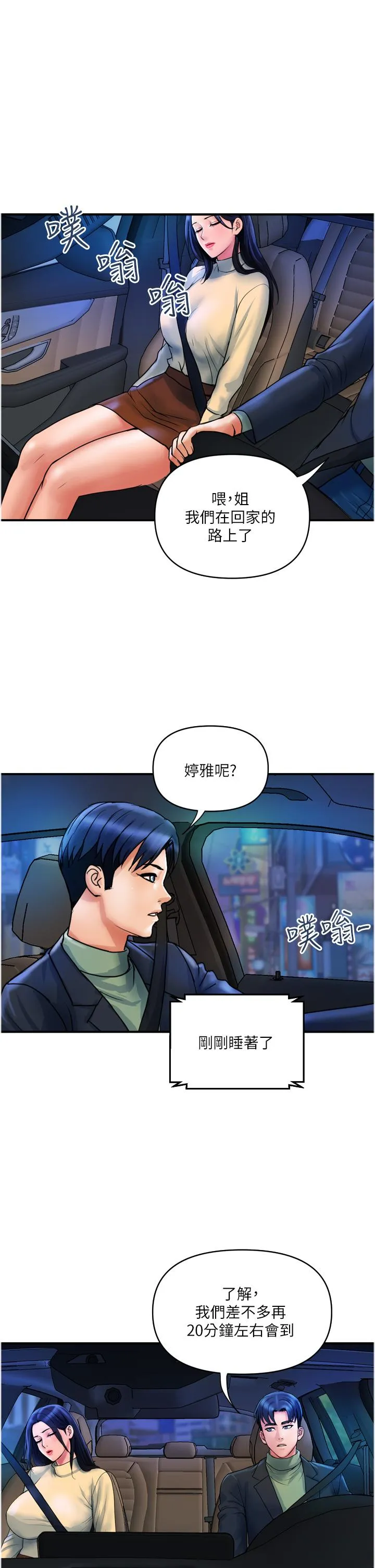 贵妇百货 - 最终话-满分的精品「跪」妇 - page 21