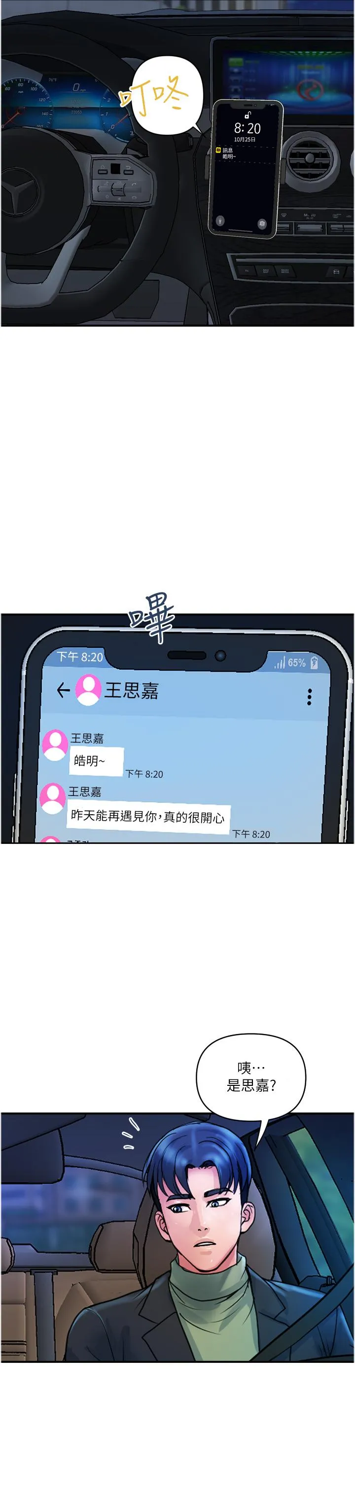 贵妇百货 - 最终话-满分的精品「跪」妇 - page 23