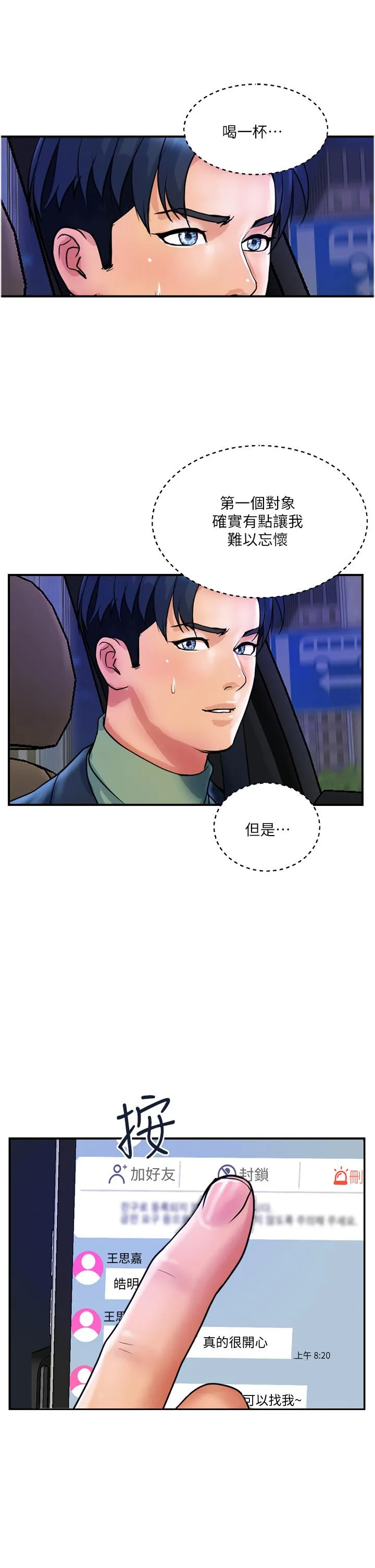 贵妇百货 - 最终话-满分的精品「跪」妇 - page 25