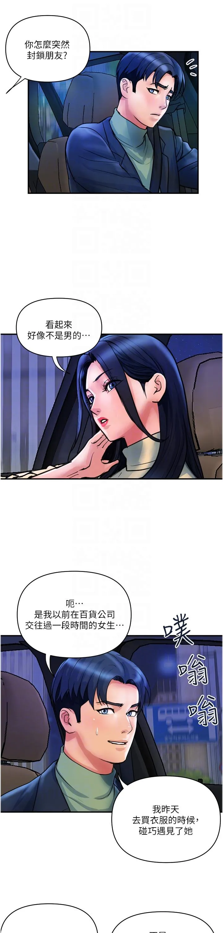 贵妇百货 - 最终话-满分的精品「跪」妇 - page 26
