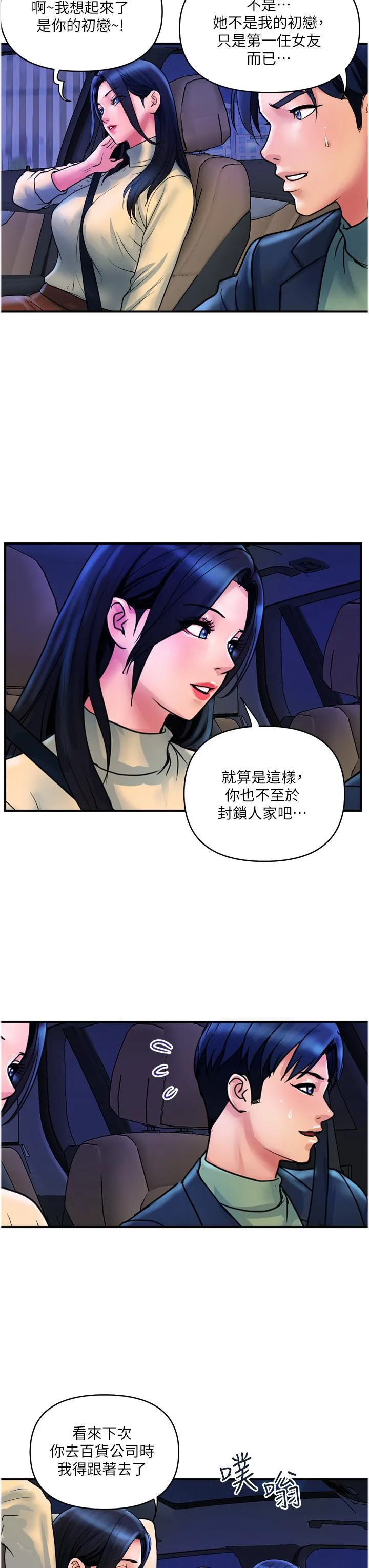 贵妇百货 - 最终话-满分的精品「跪」妇 - page 27