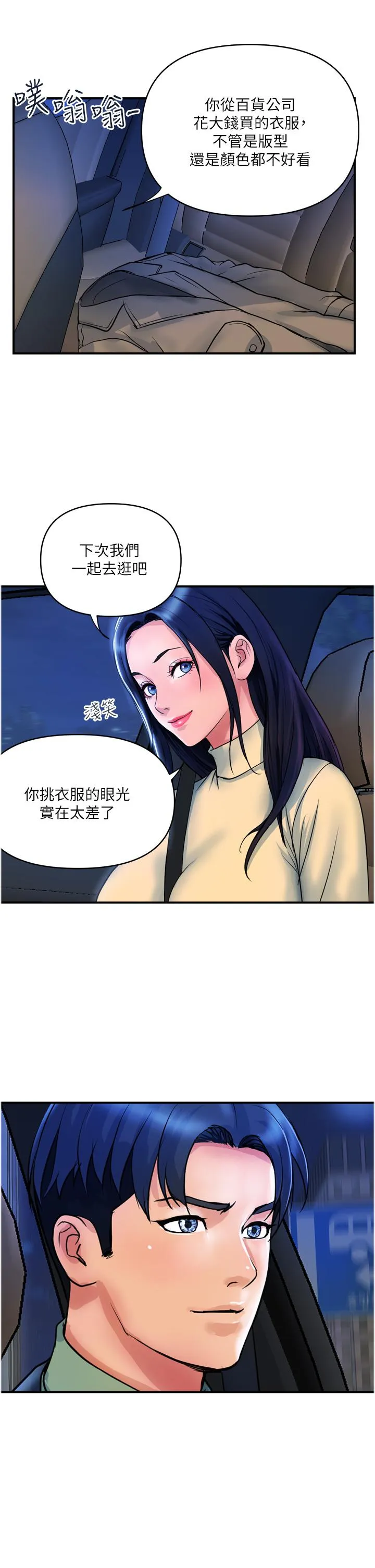 贵妇百货 - 最终话-满分的精品「跪」妇 - page 29