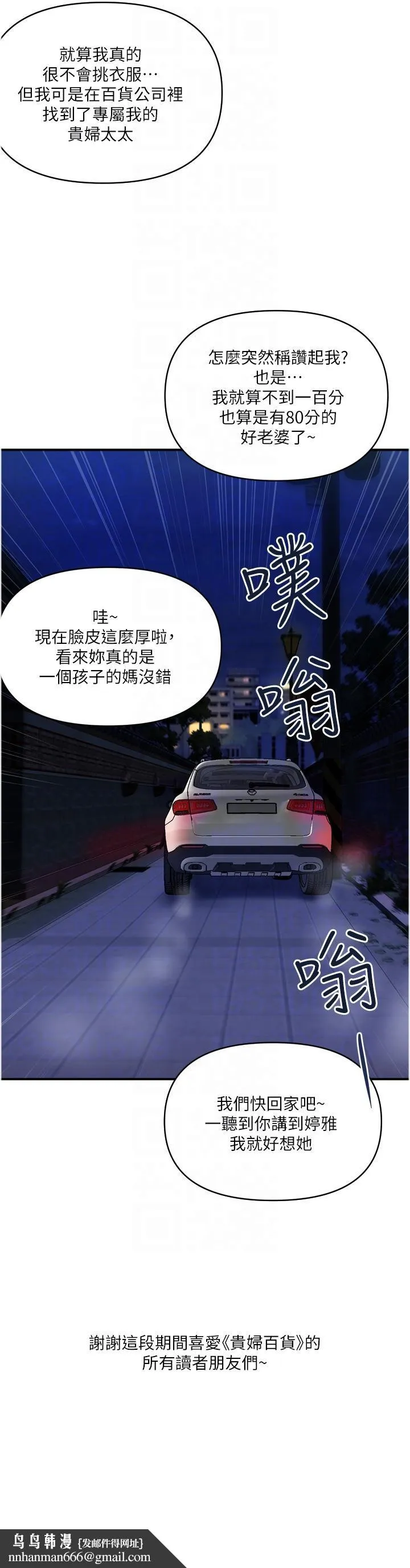 贵妇百货 - 最终话-满分的精品「跪」妇 - page 30