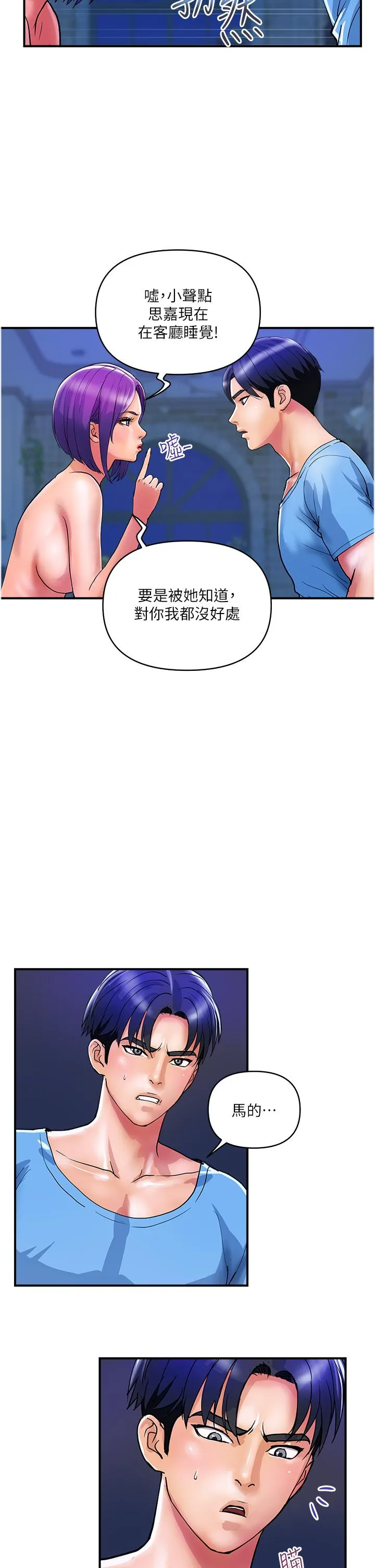 贵妇百货 - 第18话-被女同事霸王硬上弓 - page 2
