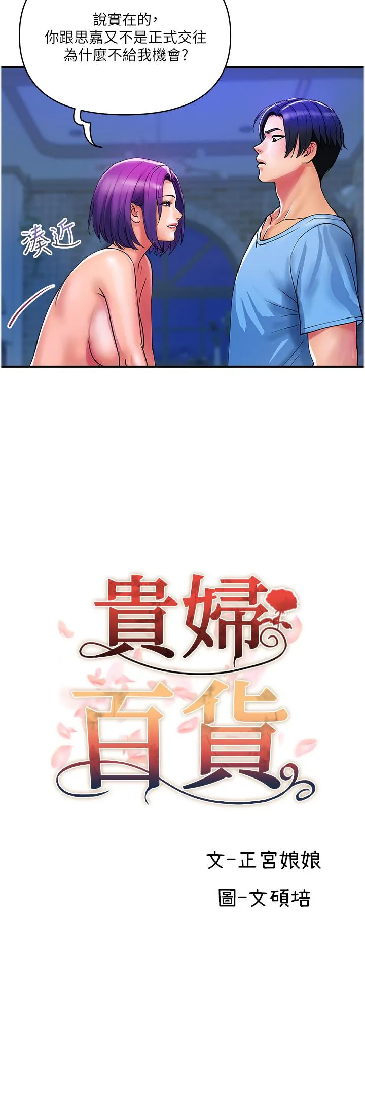 贵妇百货 - 第18话-被女同事霸王硬上弓 - page 4