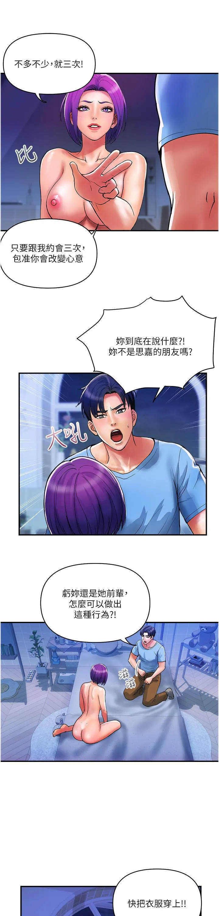 贵妇百货 - 第18话-被女同事霸王硬上弓 - page 5