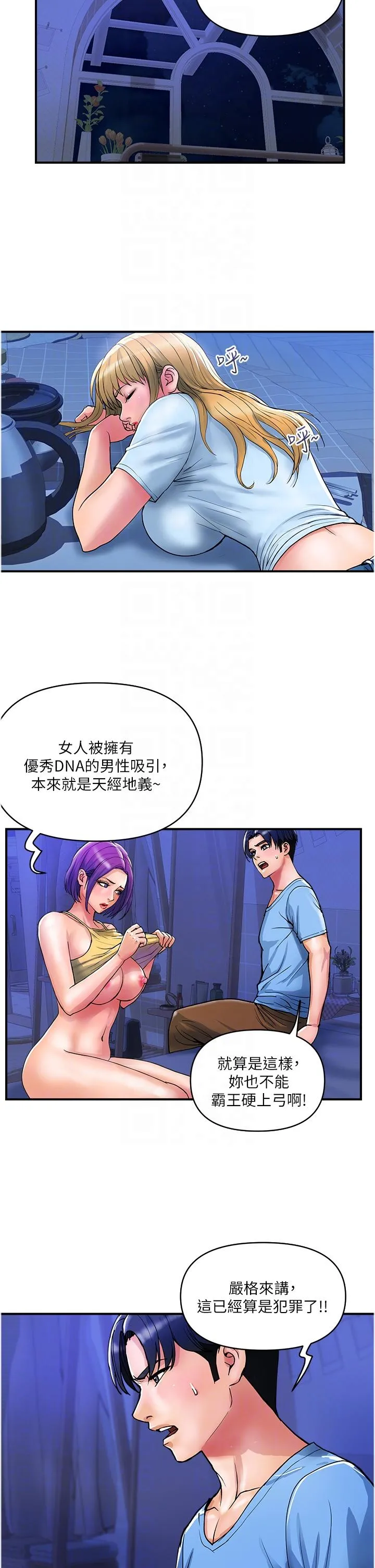 贵妇百货 - 第18话-被女同事霸王硬上弓 - page 6