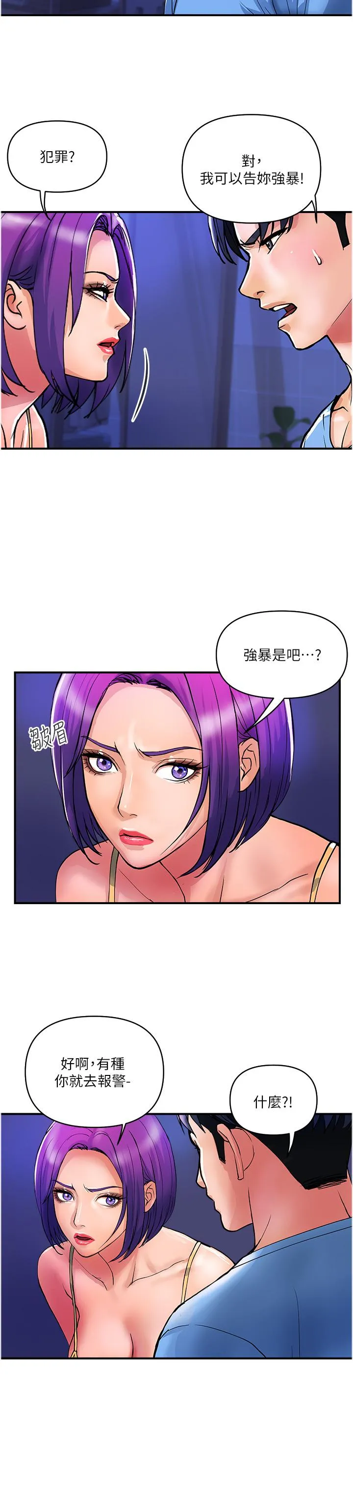 贵妇百货 - 第18话-被女同事霸王硬上弓 - page 7