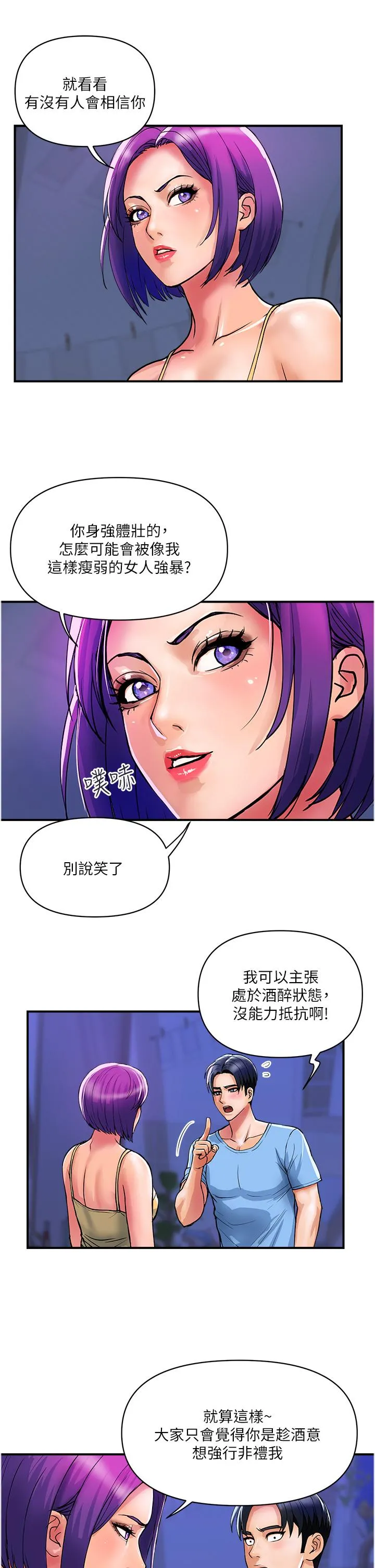 贵妇百货 - 第18话-被女同事霸王硬上弓 - page 9