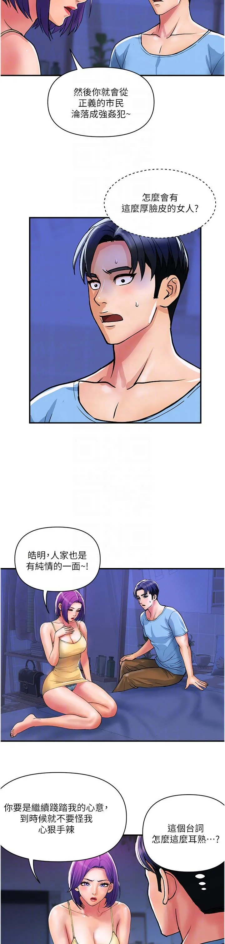 贵妇百货 - 第18话-被女同事霸王硬上弓 - page 10