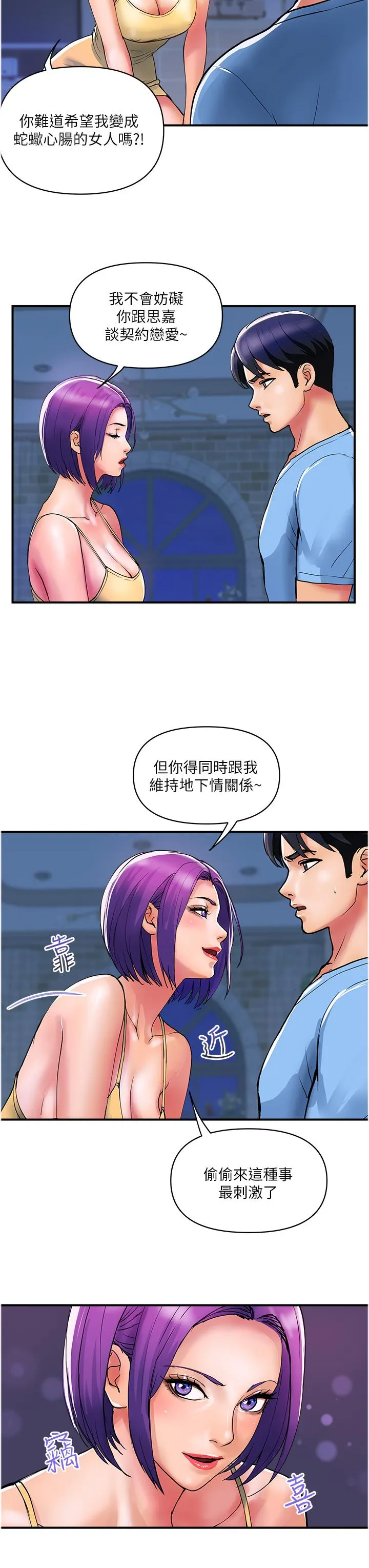 贵妇百货 - 第18话-被女同事霸王硬上弓 - page 11