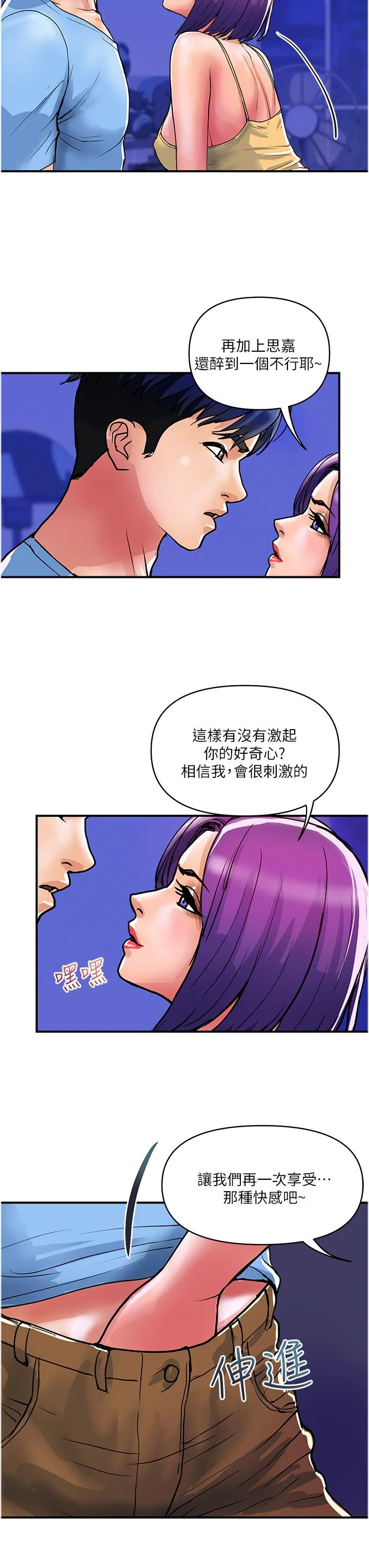 贵妇百货 - 第18话-被女同事霸王硬上弓 - page 19