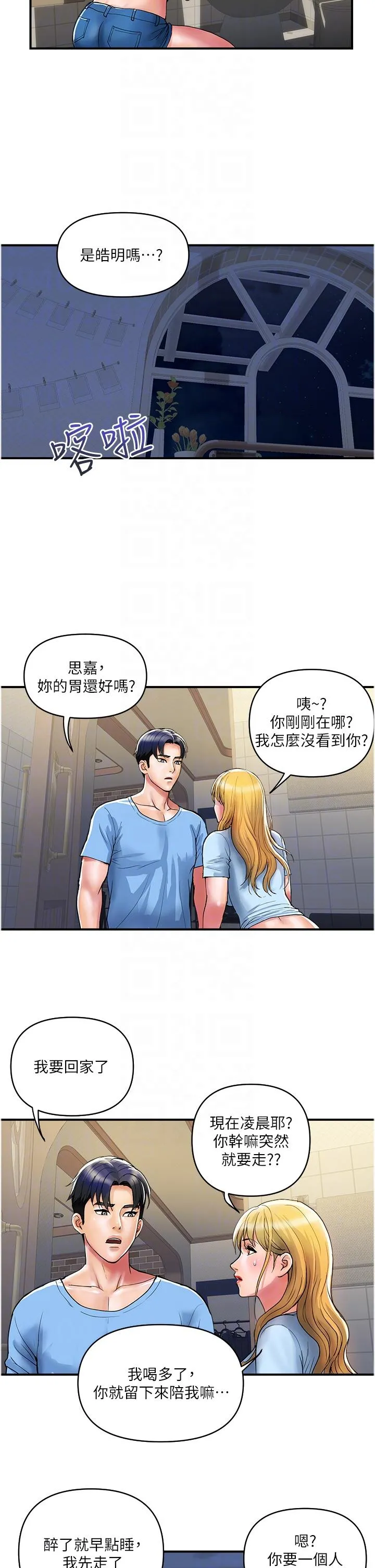 贵妇百货 - 第18话-被女同事霸王硬上弓 - page 22