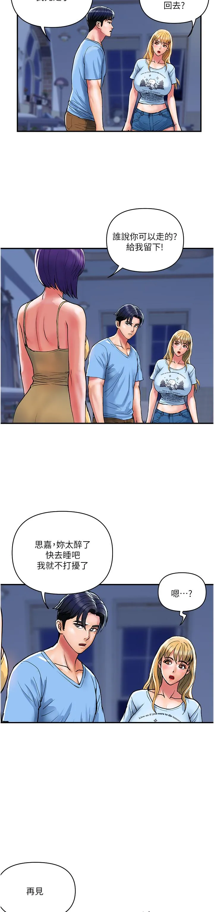 贵妇百货 - 第18话-被女同事霸王硬上弓 - page 23