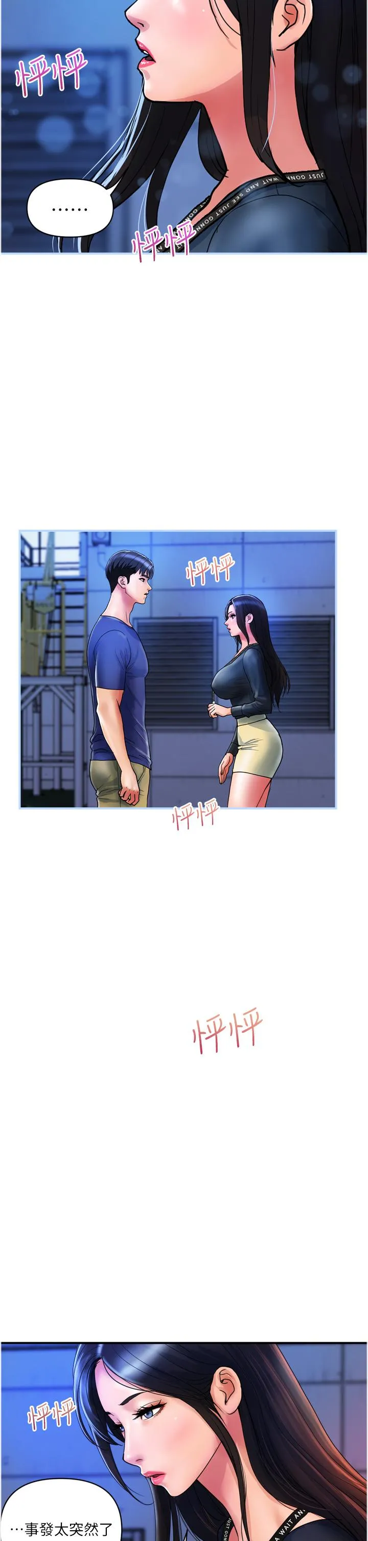 贵妇百货 - 第22话-思嘉的制服诱惑 - page 2