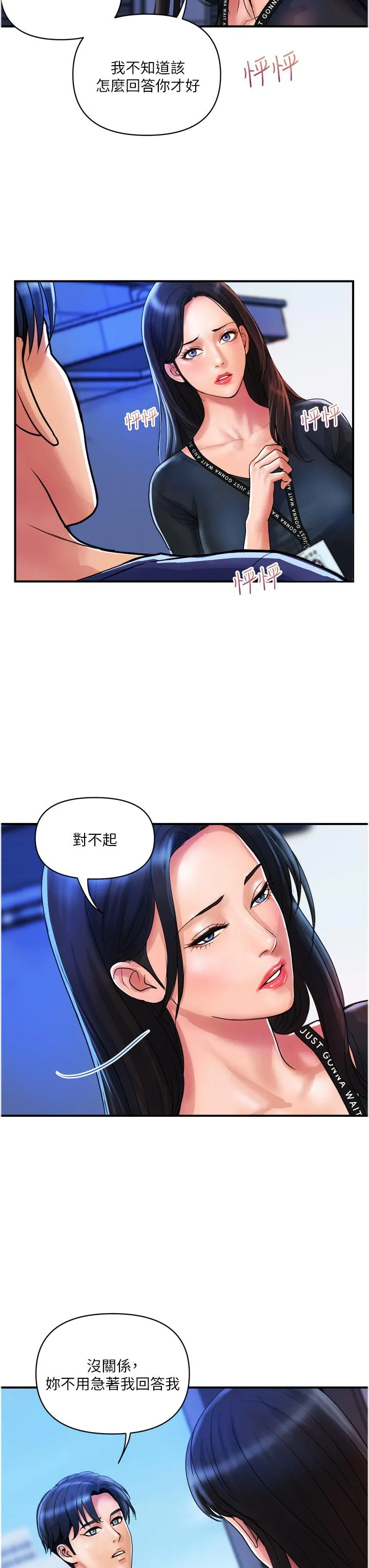 贵妇百货 - 第22话-思嘉的制服诱惑 - page 3