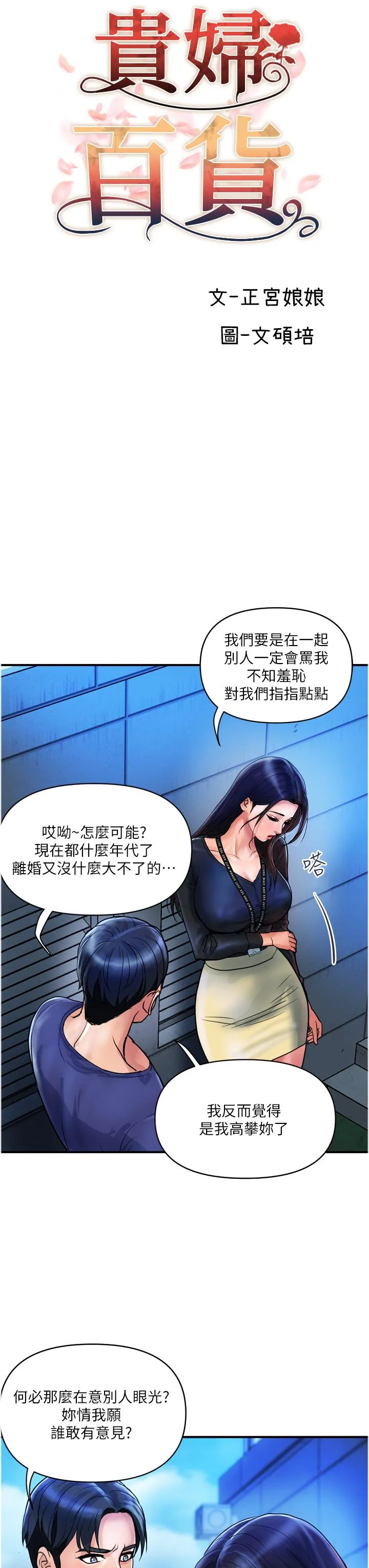 贵妇百货 - 第22话-思嘉的制服诱惑 - page 7