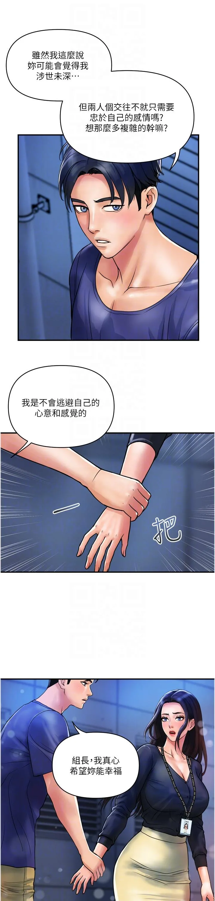 贵妇百货 - 第22话-思嘉的制服诱惑 - page 10