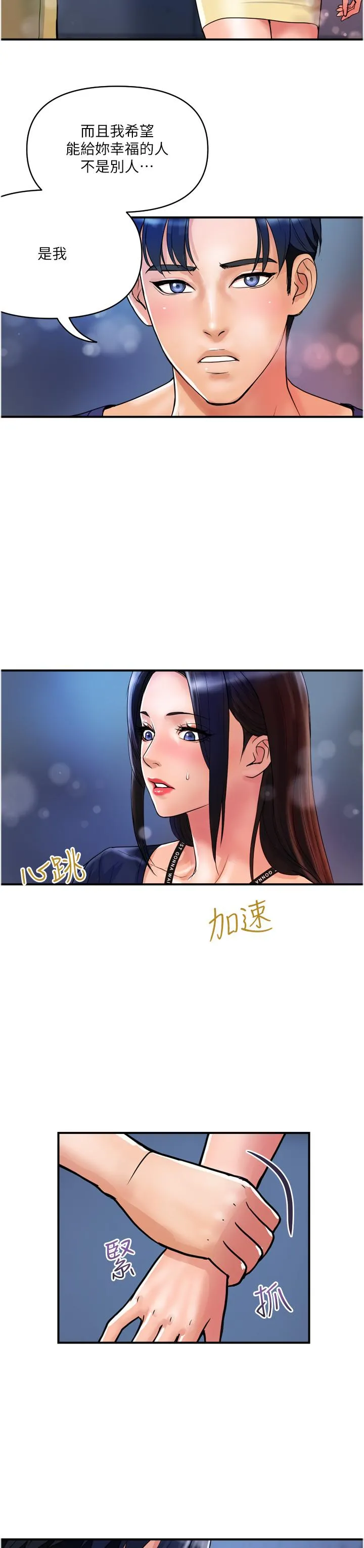 贵妇百货 - 第22话-思嘉的制服诱惑 - page 11