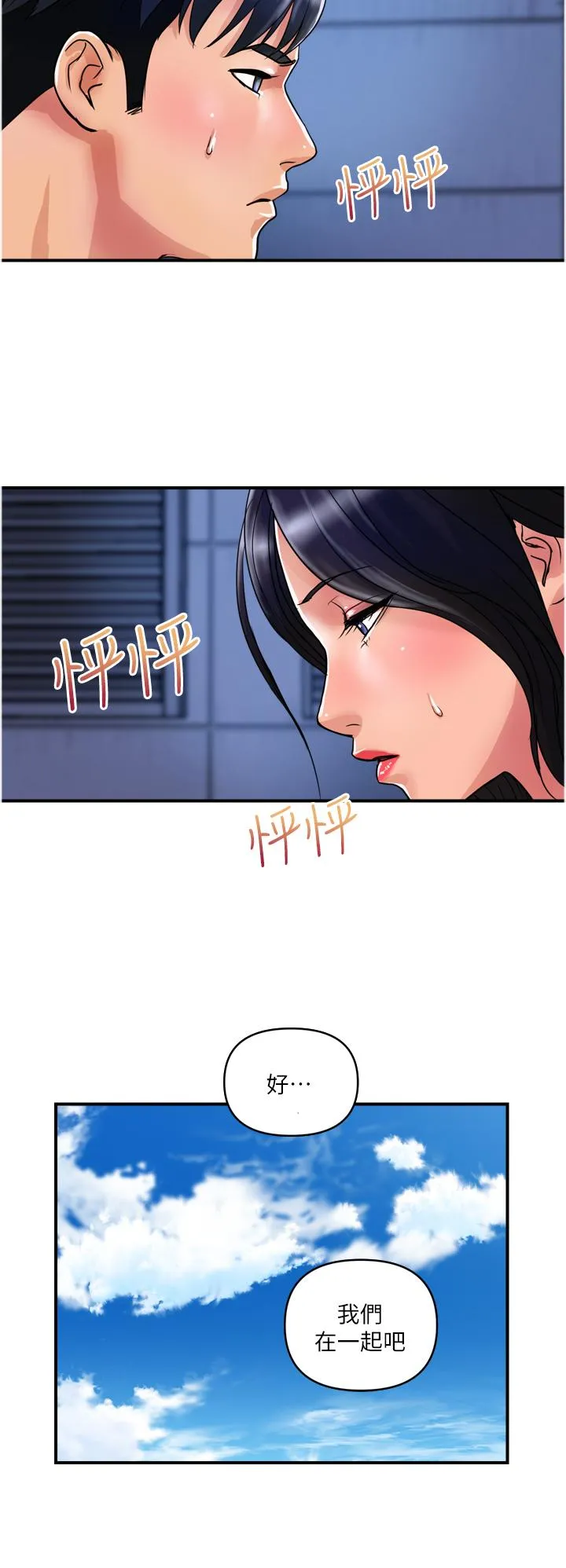 贵妇百货 - 第22话-思嘉的制服诱惑 - page 12