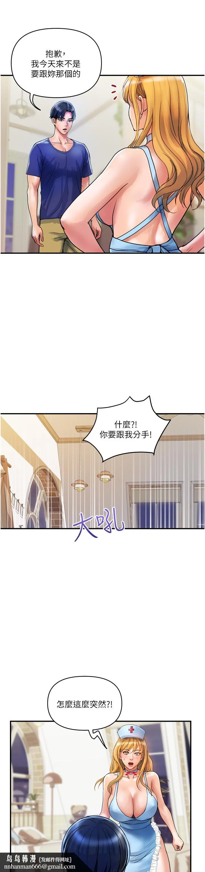贵妇百货 - 第22话-思嘉的制服诱惑 - page 15