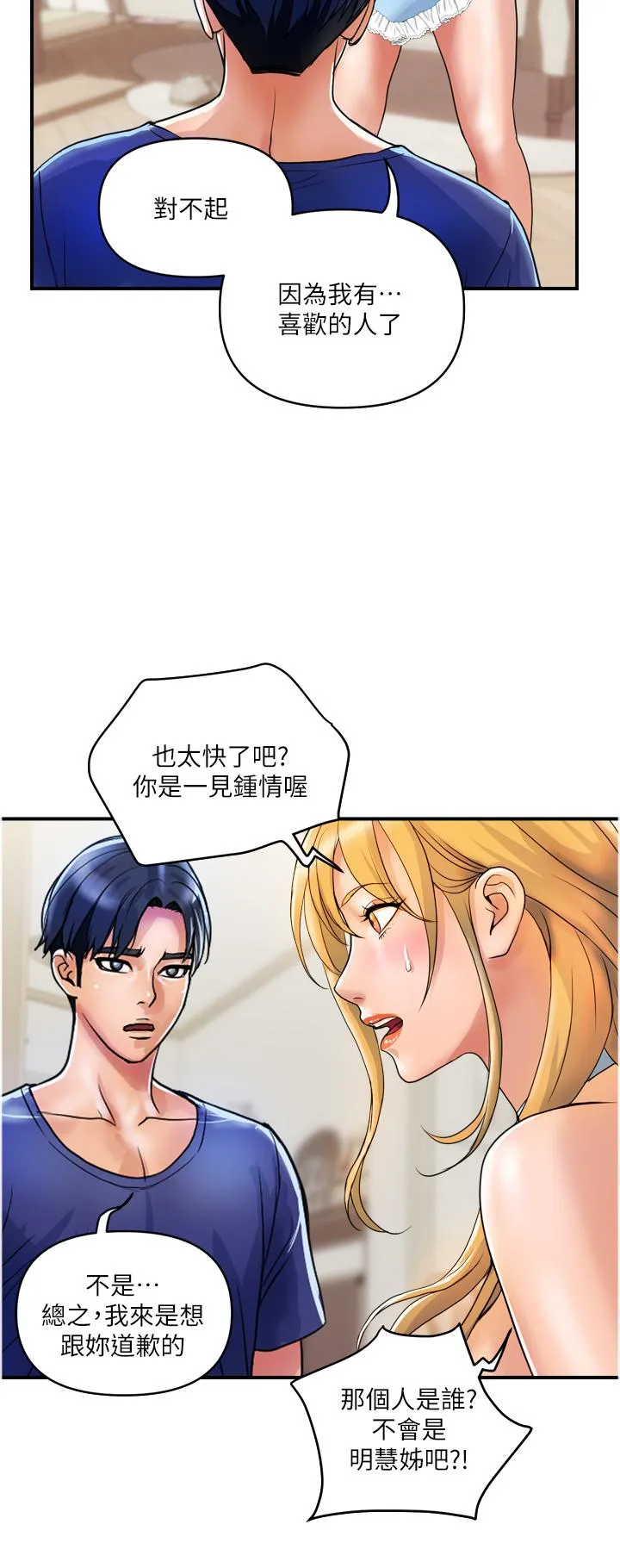 贵妇百货 - 第22话-思嘉的制服诱惑 - page 16