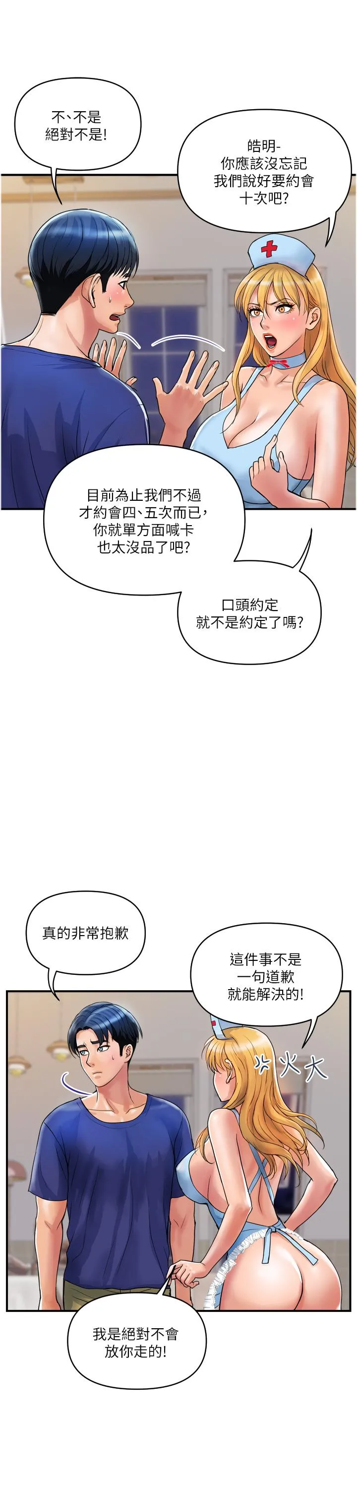 贵妇百货 - 第22话-思嘉的制服诱惑 - page 17