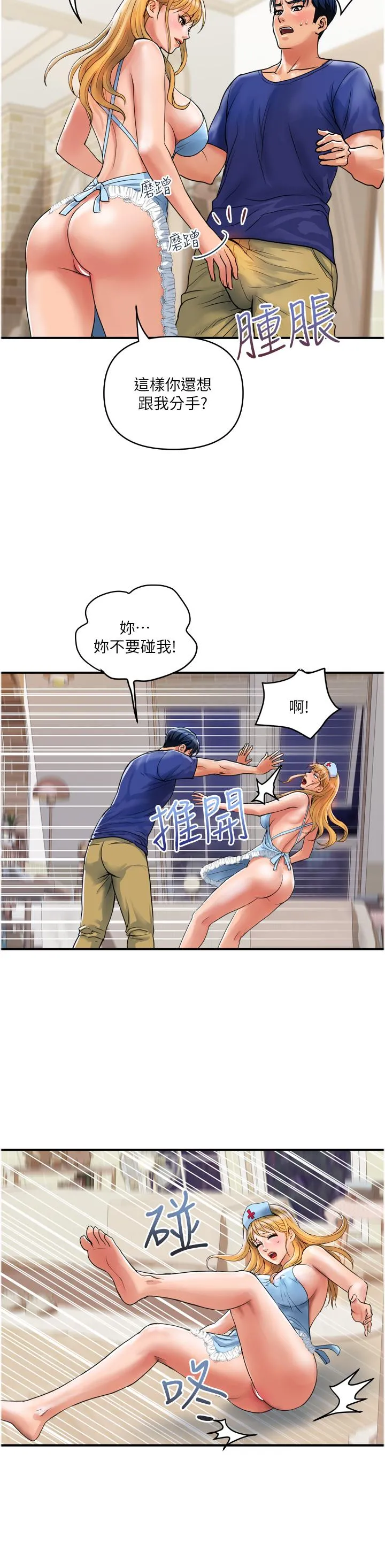贵妇百货 - 第22话-思嘉的制服诱惑 - page 19