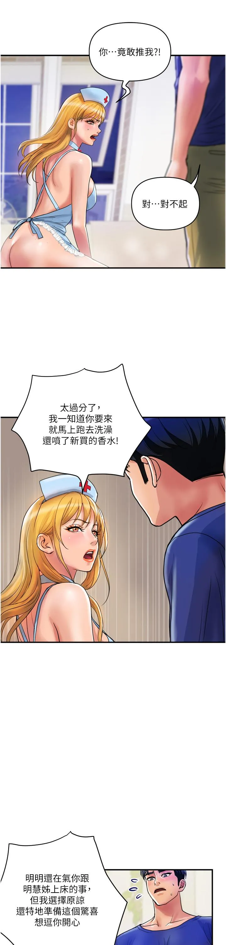 贵妇百货 - 第22话-思嘉的制服诱惑 - page 20