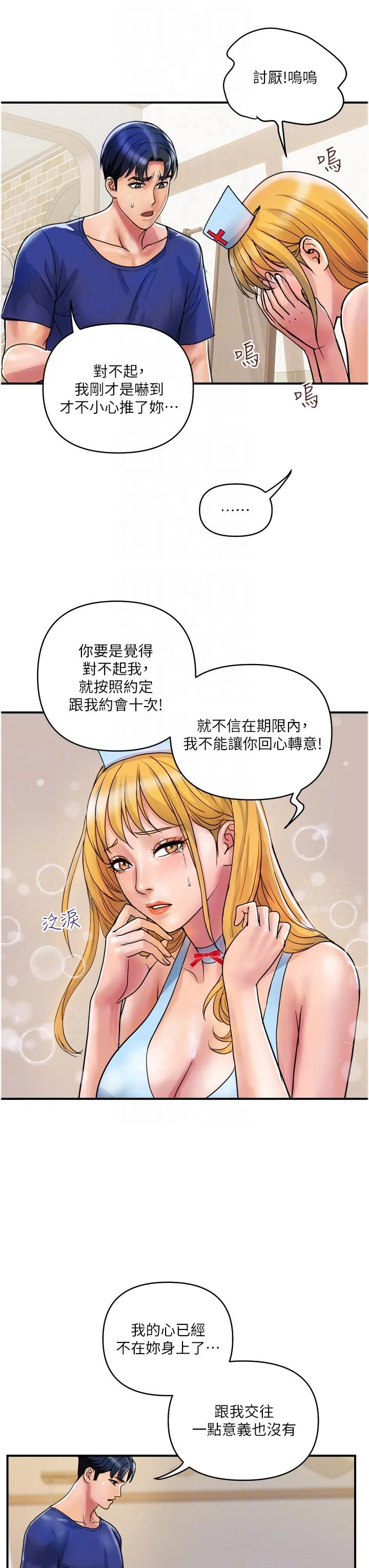 贵妇百货 - 第22话-思嘉的制服诱惑 - page 22