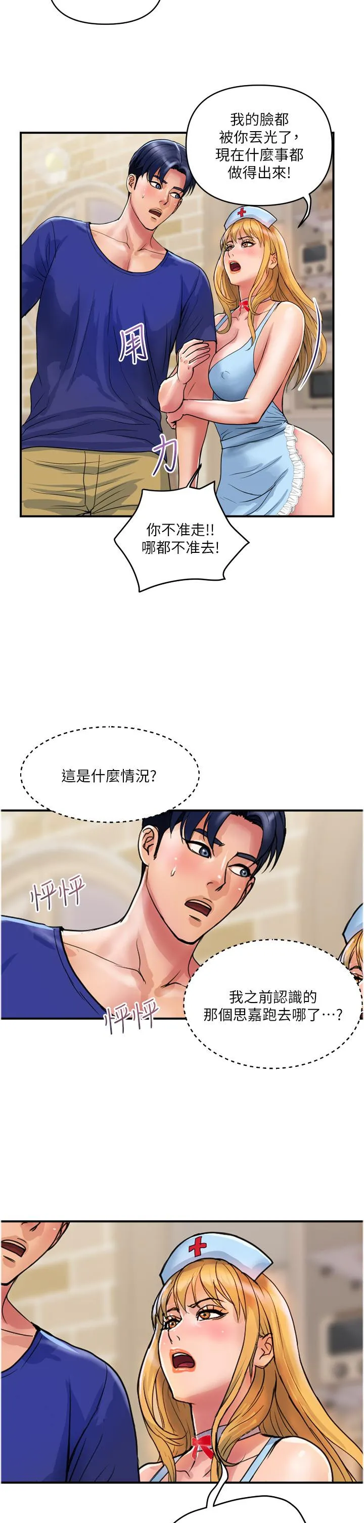 贵妇百货 - 第22话-思嘉的制服诱惑 - page 25