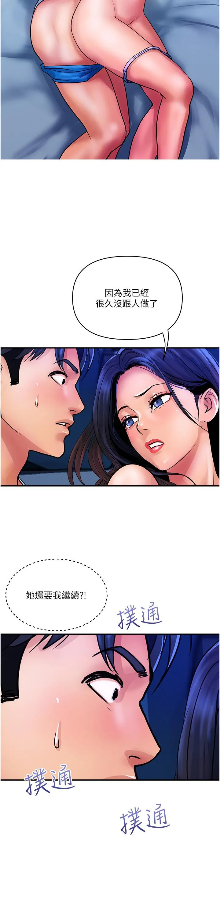 贵妇百货 - 第27话-被下属攻占后庭 - page 2