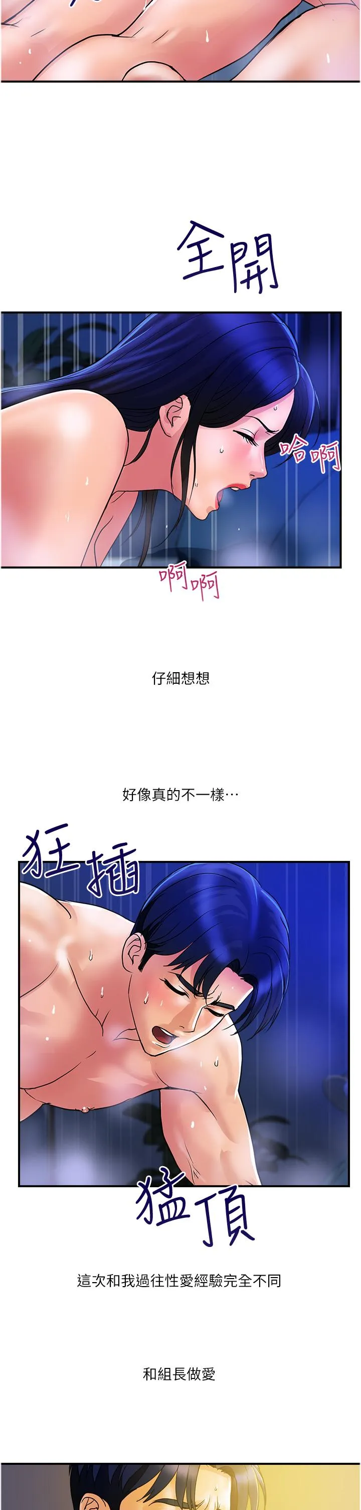 贵妇百货 - 第27话-被下属攻占后庭 - page 21