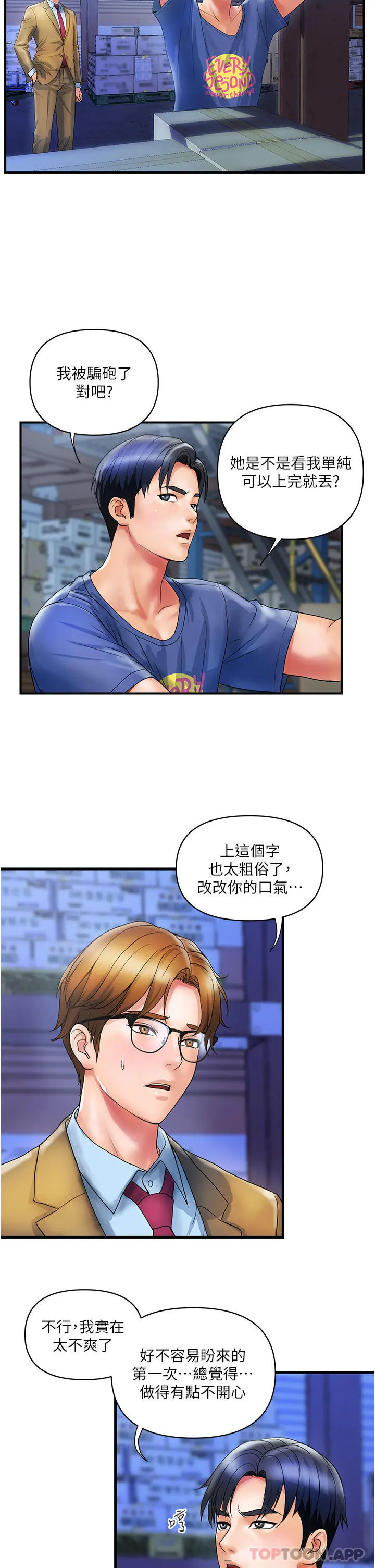 贵妇百货 - 第10话-皓明，你明天有空吗？ - page 2