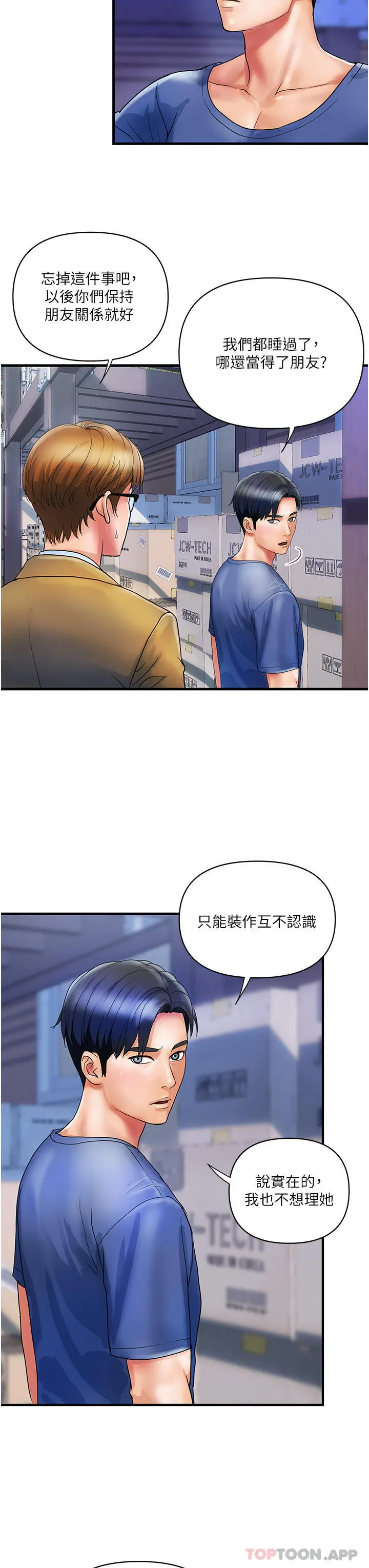 贵妇百货 - 第10话-皓明，你明天有空吗？ - page 3