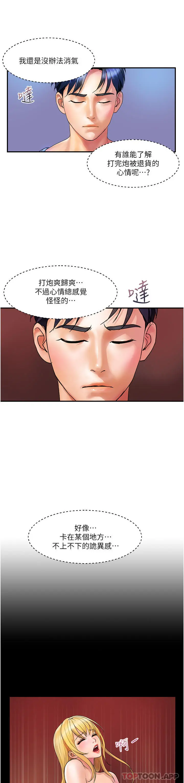 贵妇百货 - 第10话-皓明，你明天有空吗？ - page 6