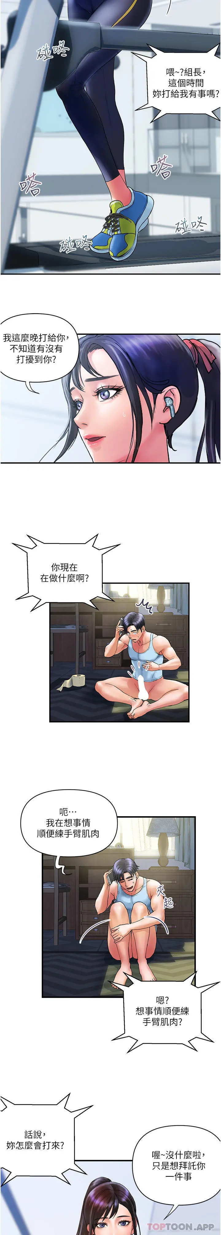 贵妇百货 - 第10话-皓明，你明天有空吗？ - page 13