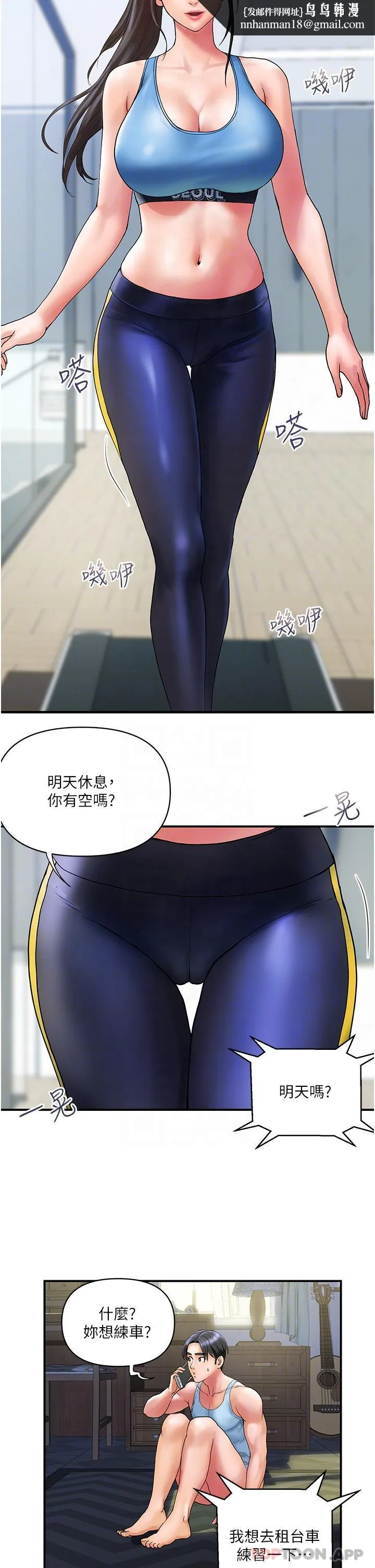 贵妇百货 - 第10话-皓明，你明天有空吗？ - page 14
