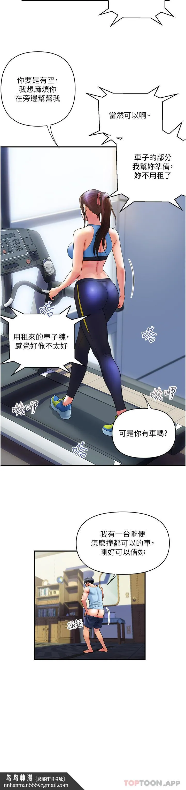 贵妇百货 - 第10话-皓明，你明天有空吗？ - page 15