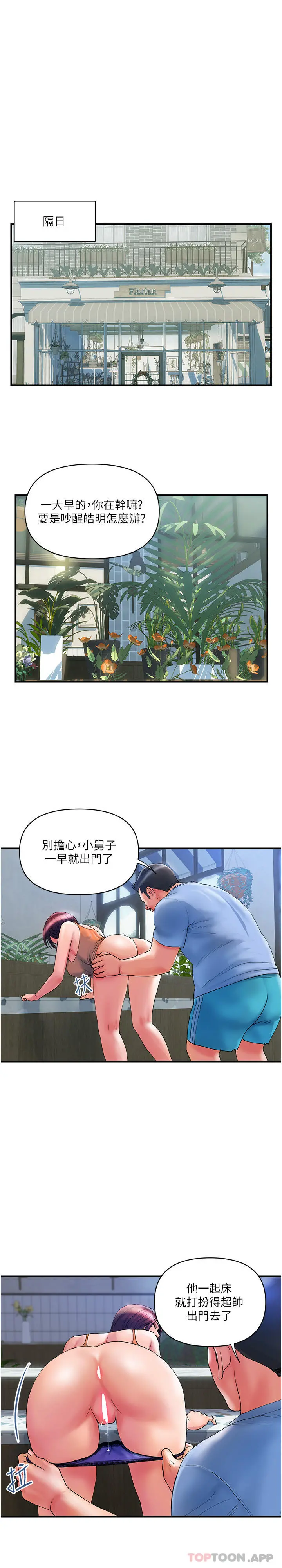 贵妇百货 - 第10话-皓明，你明天有空吗？ - page 16