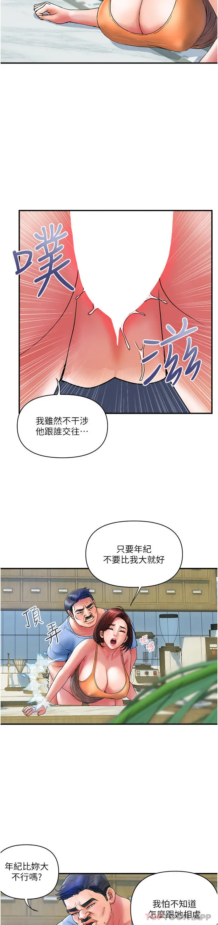 贵妇百货 - 第10话-皓明，你明天有空吗？ - page 18