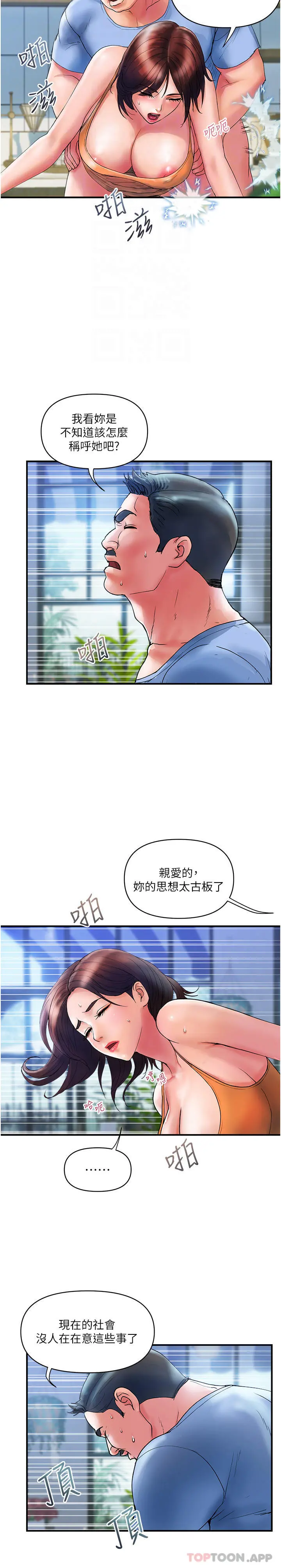 贵妇百货 - 第10话-皓明，你明天有空吗？ - page 19
