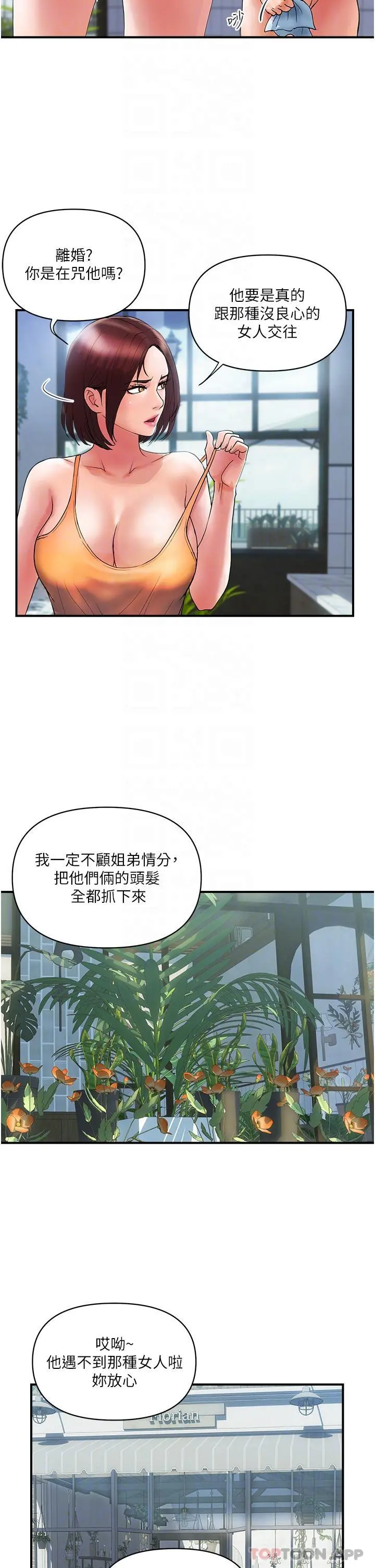 贵妇百货 - 第10话-皓明，你明天有空吗？ - page 23