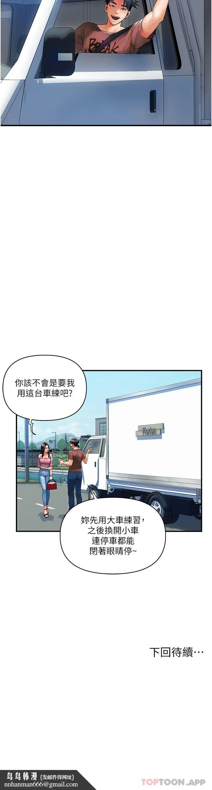 贵妇百货 - 第10话-皓明，你明天有空吗？ - page 27