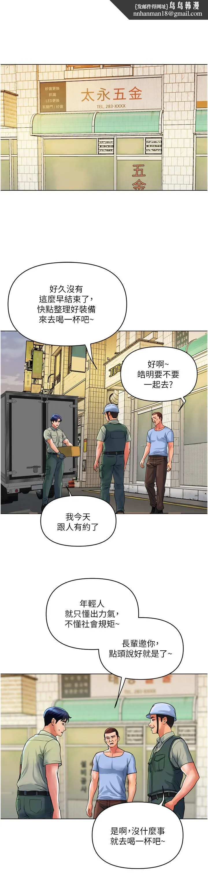 贵妇百货 - 第30话-我要跟组长结婚 - page 1