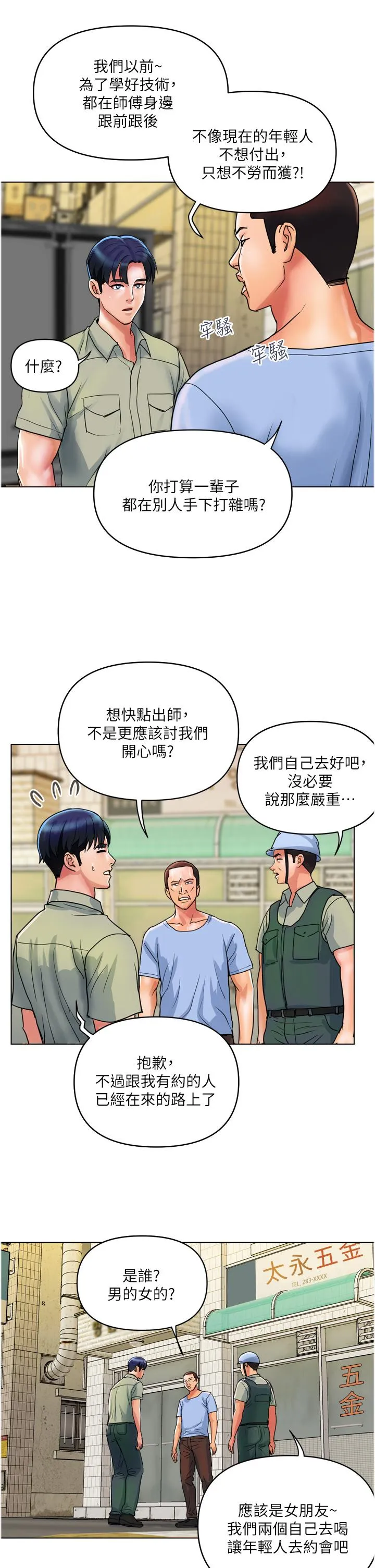 贵妇百货 - 第30话-我要跟组长结婚 - page 2