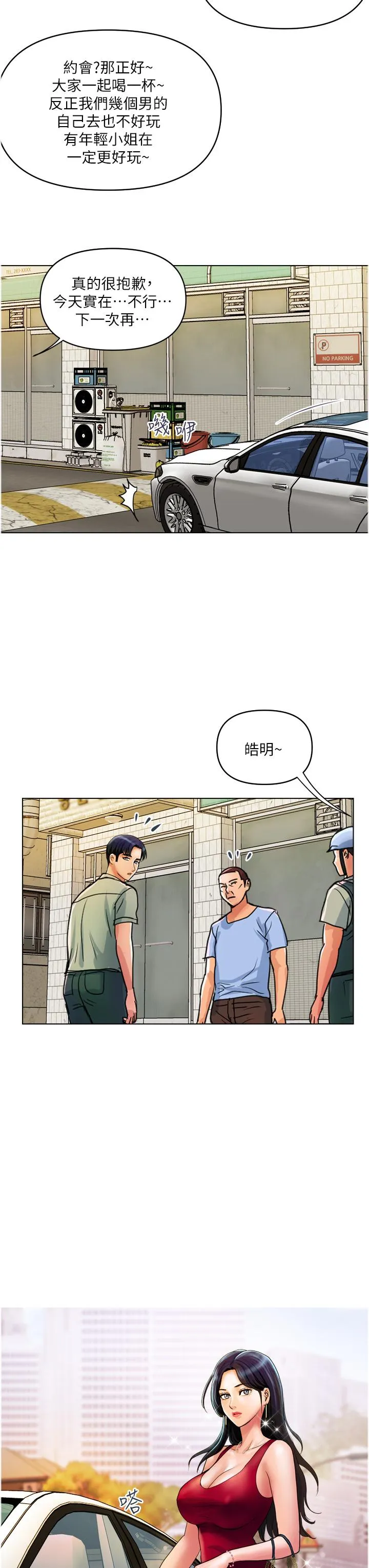 贵妇百货 - 第30话-我要跟组长结婚 - page 3