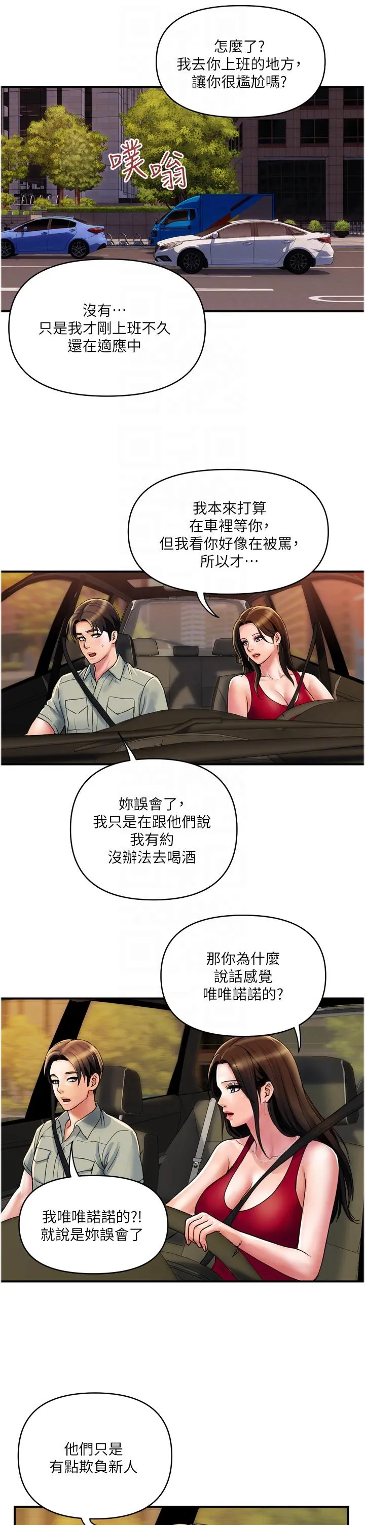 贵妇百货 - 第30话-我要跟组长结婚 - page 6