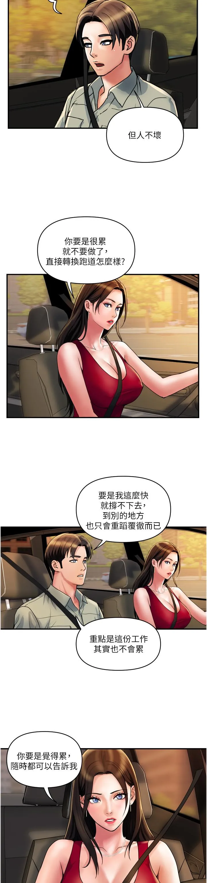贵妇百货 - 第30话-我要跟组长结婚 - page 7