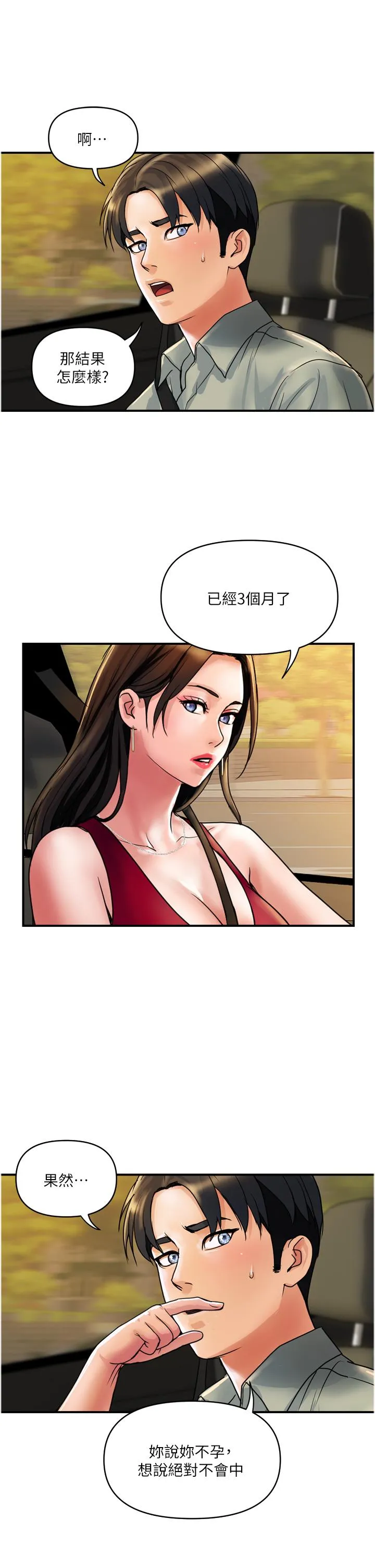 贵妇百货 - 第30话-我要跟组长结婚 - page 9
